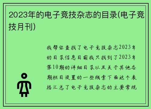 2023年的电子竞技杂志的目录(电子竞技月刊)