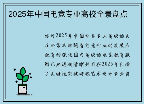2025年中国电竞专业高校全景盘点